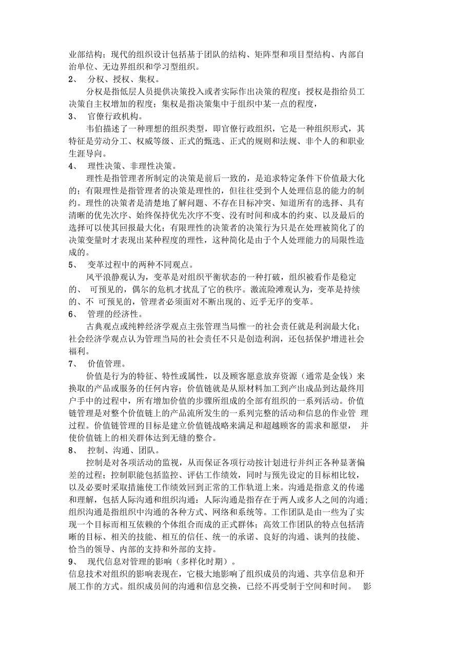 东南大学管理工程专业课真题及答案_第5页