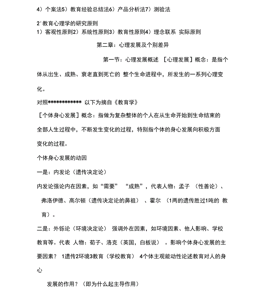 教育心理学知识要点_第2页