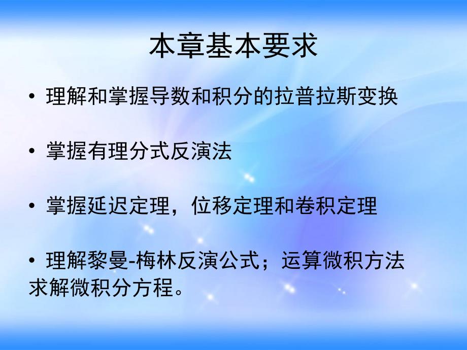 《拉普拉斯变换》PPT课件_第2页