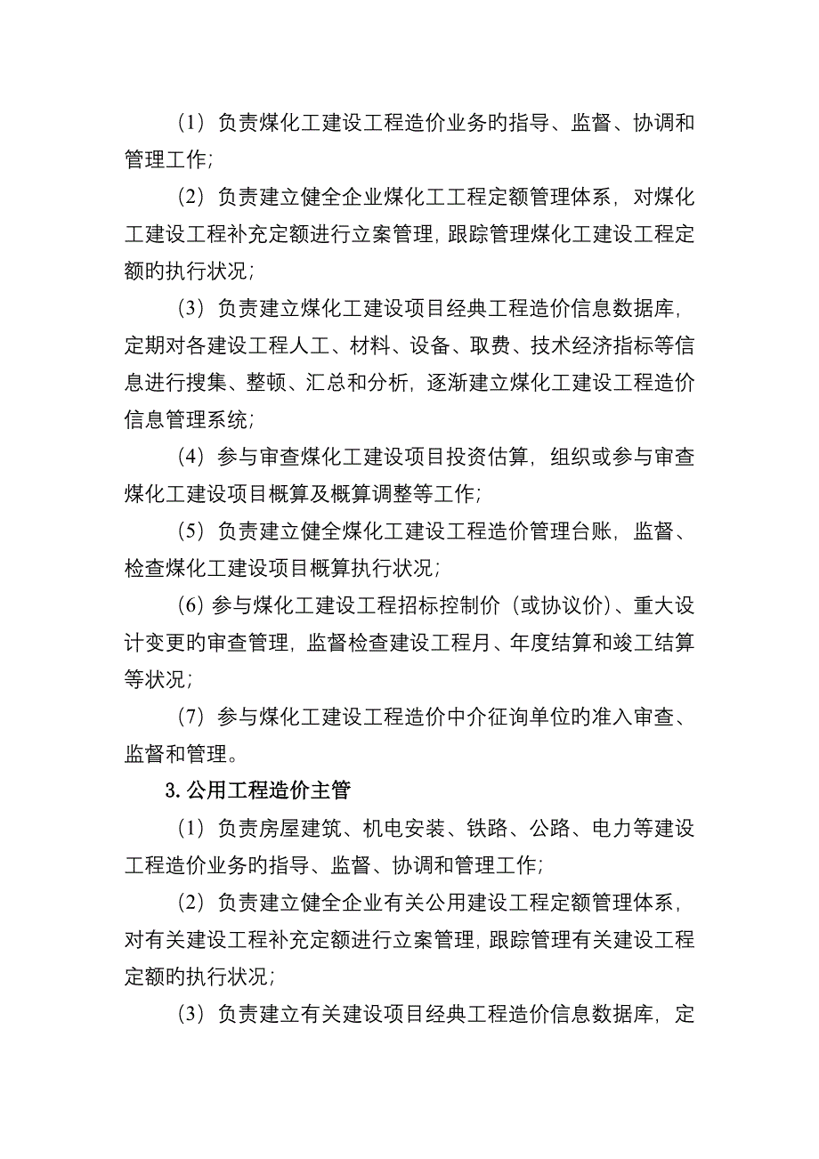 中煤集团招聘岗位主要职责及任职资格条件_第2页