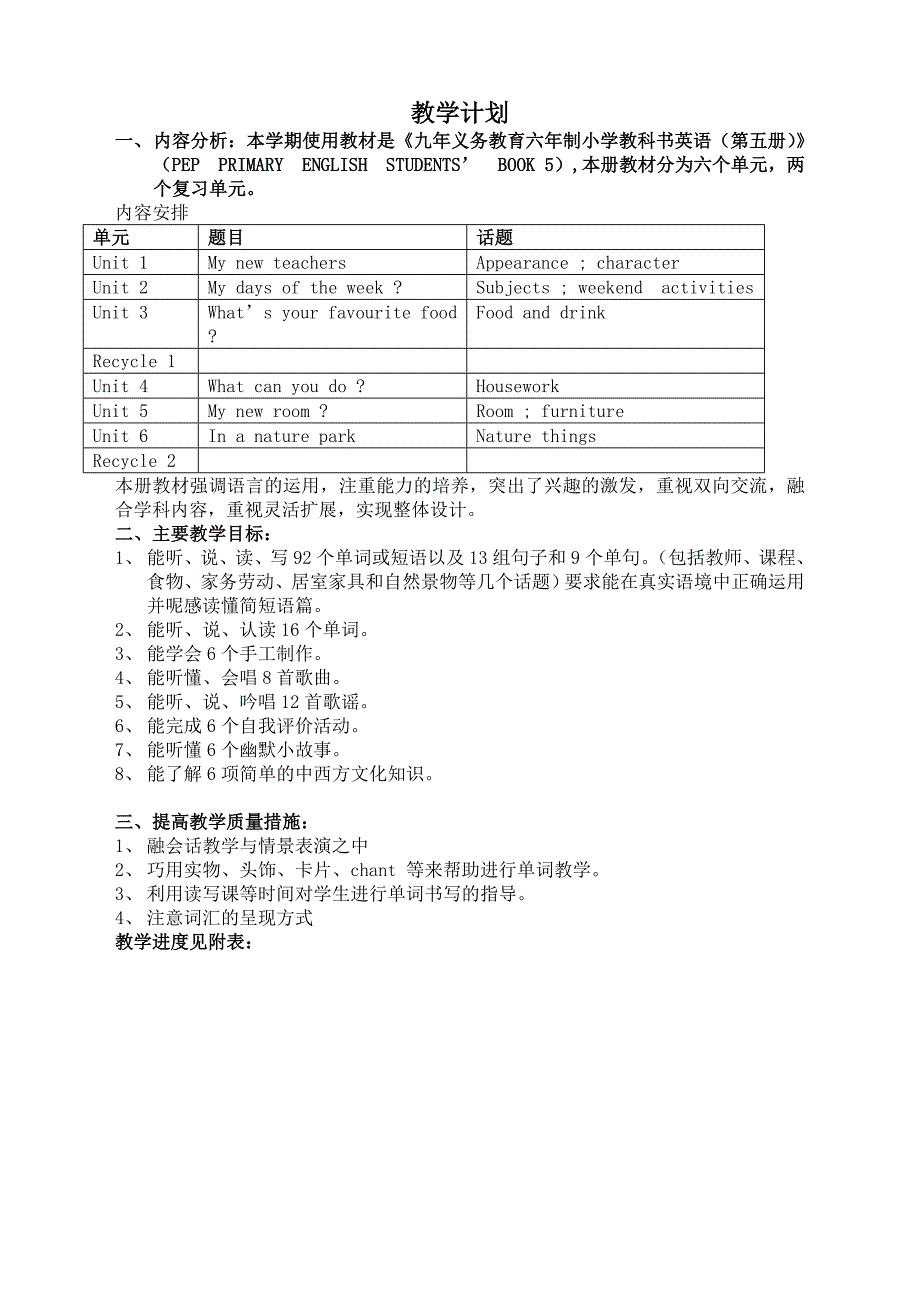 pep五年级英语上册教案全册_第1页