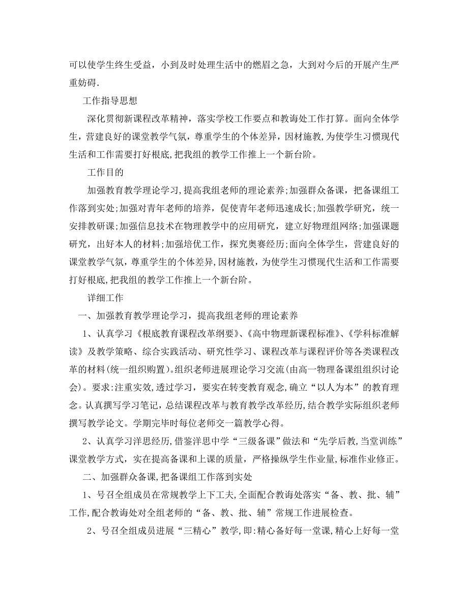 理教研组工作计划范文5篇2_第3页