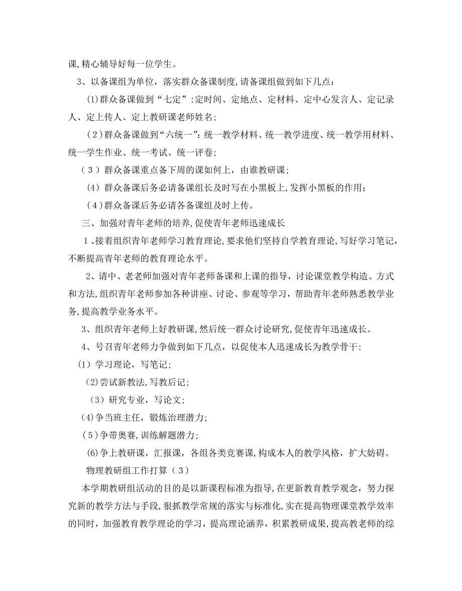 理教研组工作计划范文5篇2_第4页