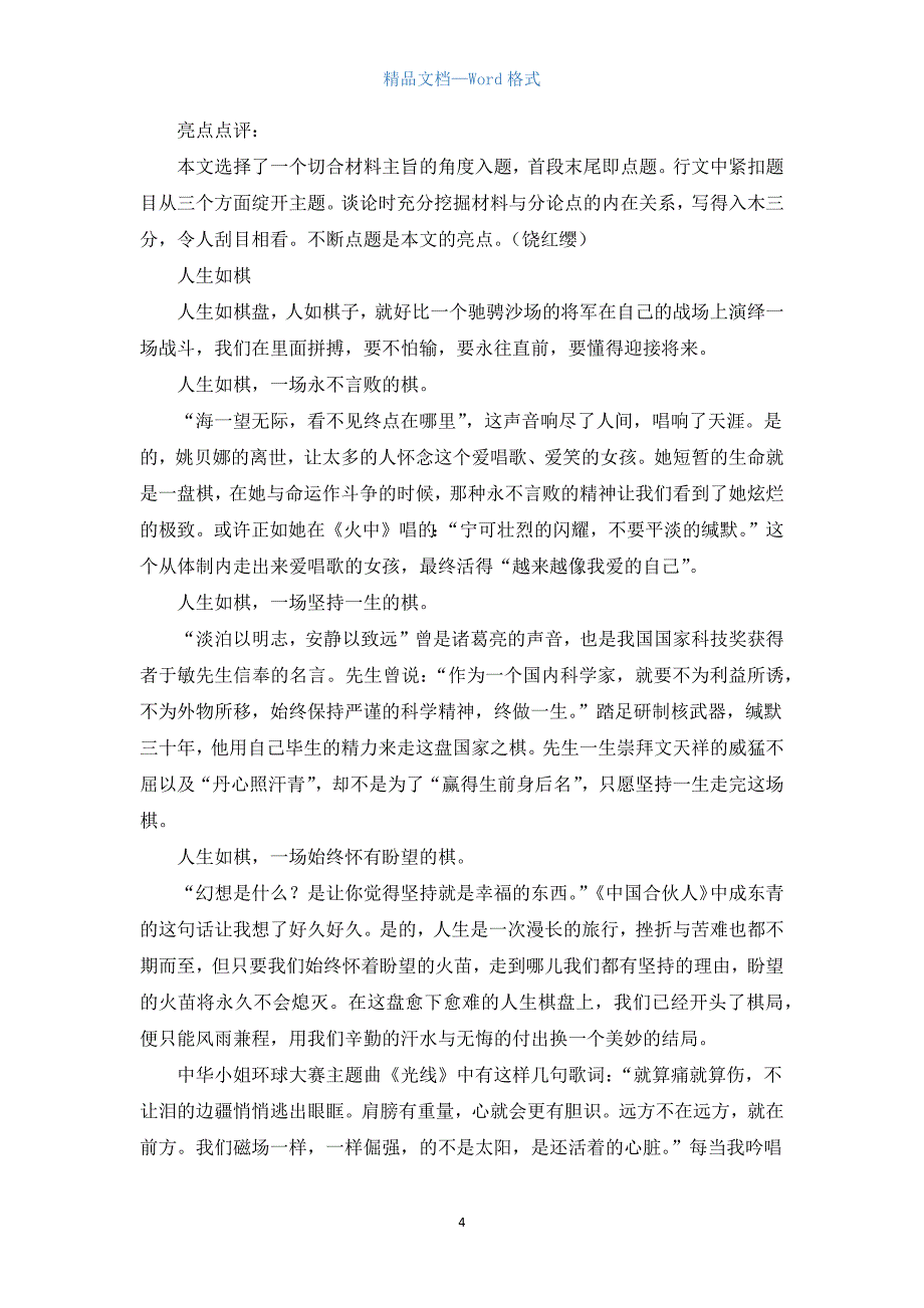 高考模拟材料作文“下棋与人生”的写作指导与示例.docx_第4页