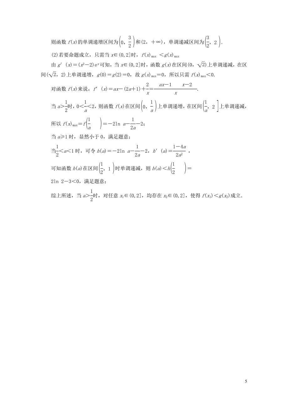 高考数学一轮复习第二章函数导数及其应用课时达标16导数与函数的综合问题理04254_第5页