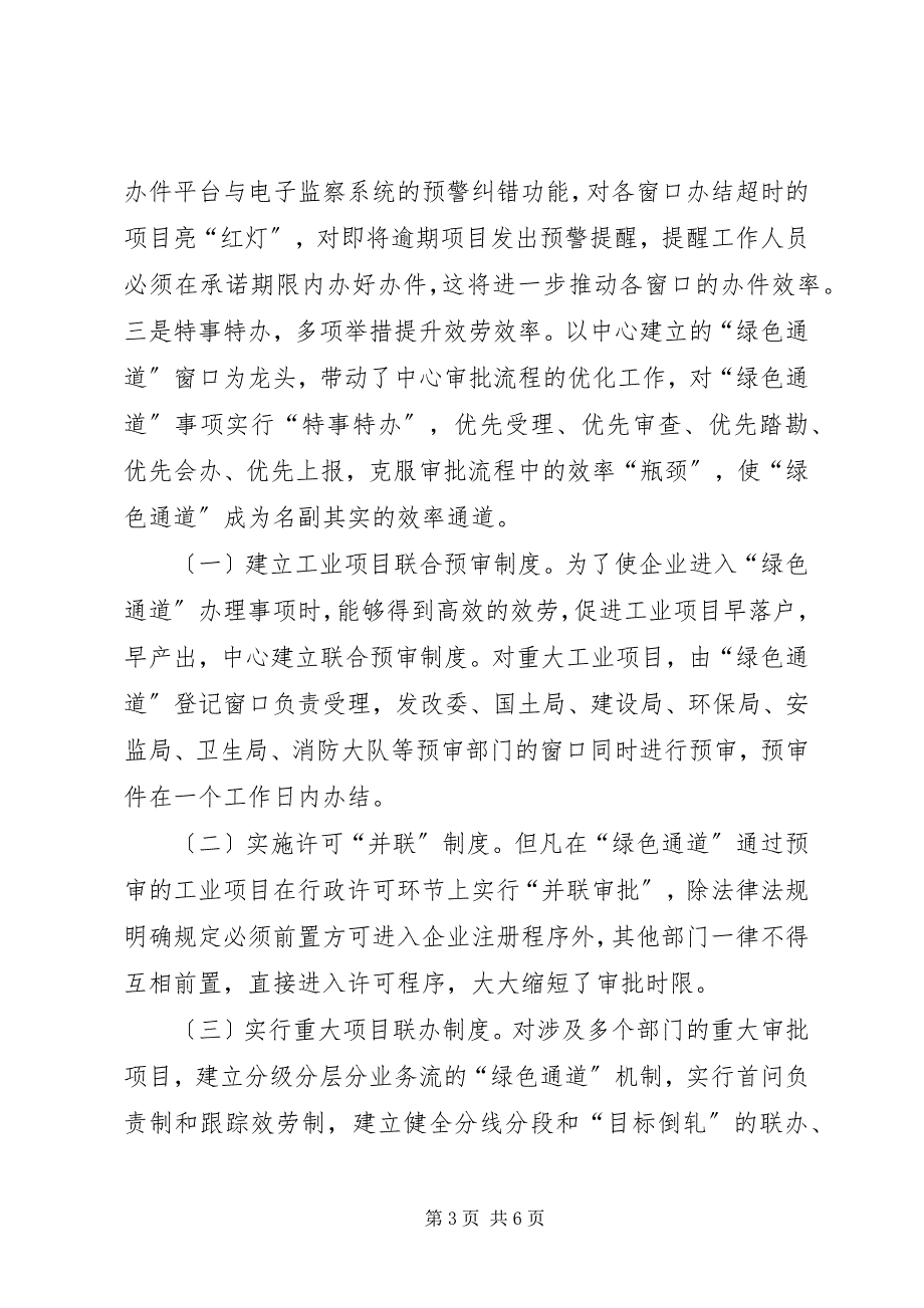 2023年行政中心绿色通道建设汇报材料.docx_第3页