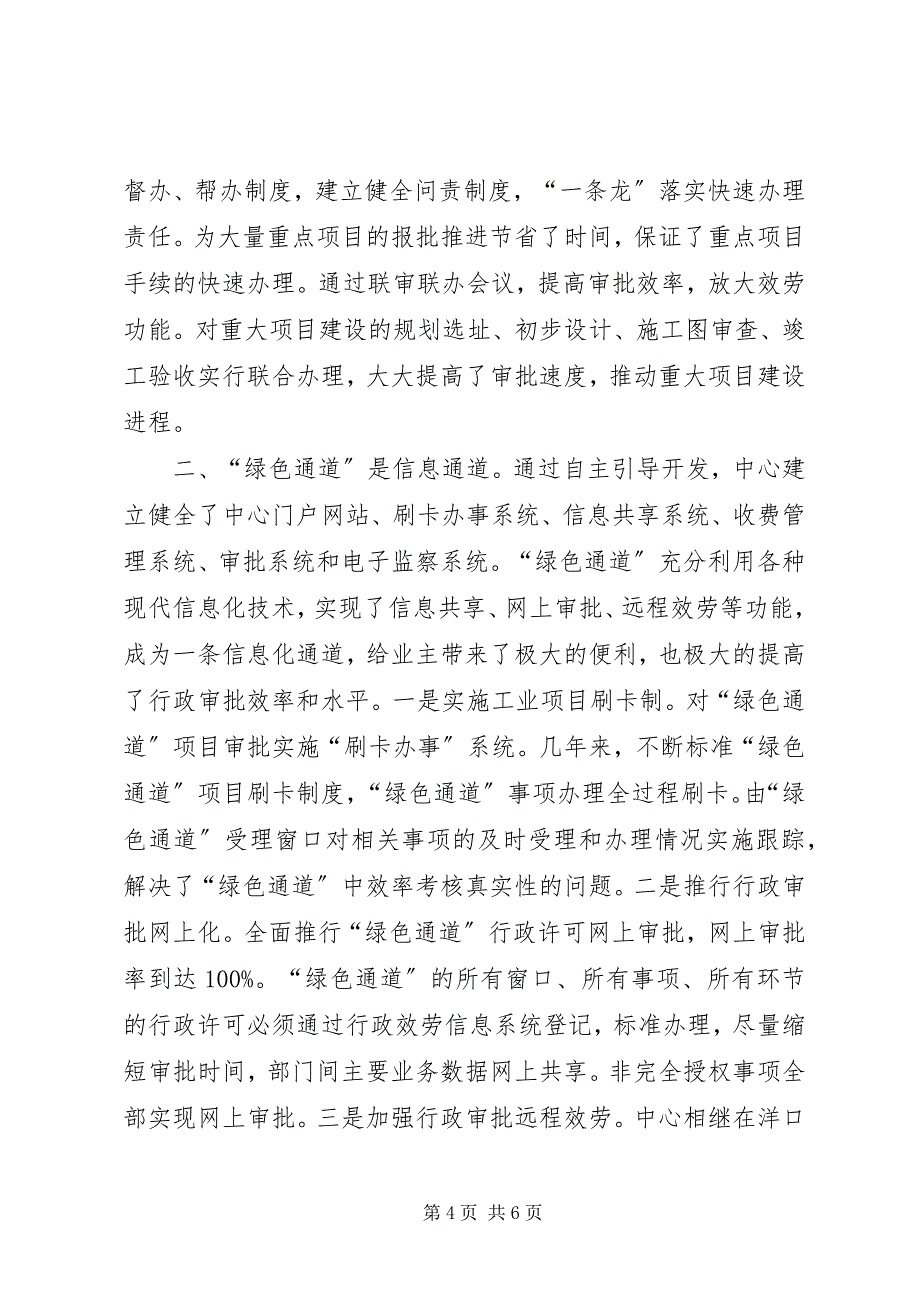 2023年行政中心绿色通道建设汇报材料.docx_第4页