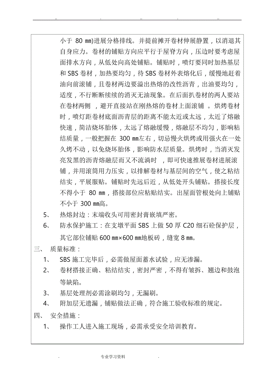 技术交底记录(装饰装修)_第4页