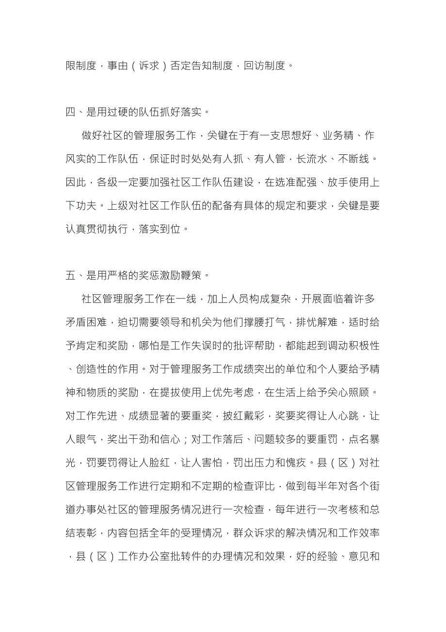 XX社区优质服务常态化管理措施_第4页