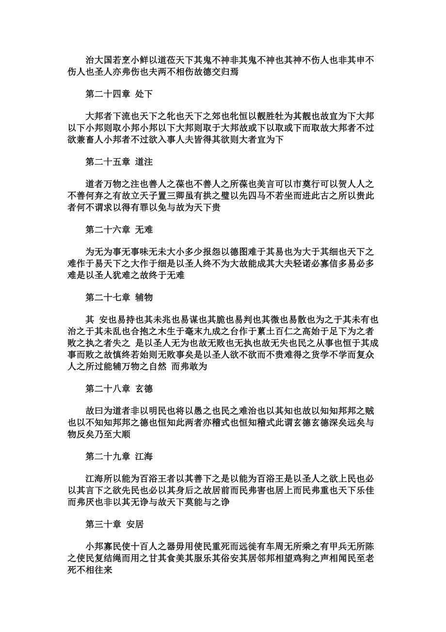 老子《道德经》全文,原文原版无标点整理.doc_第4页