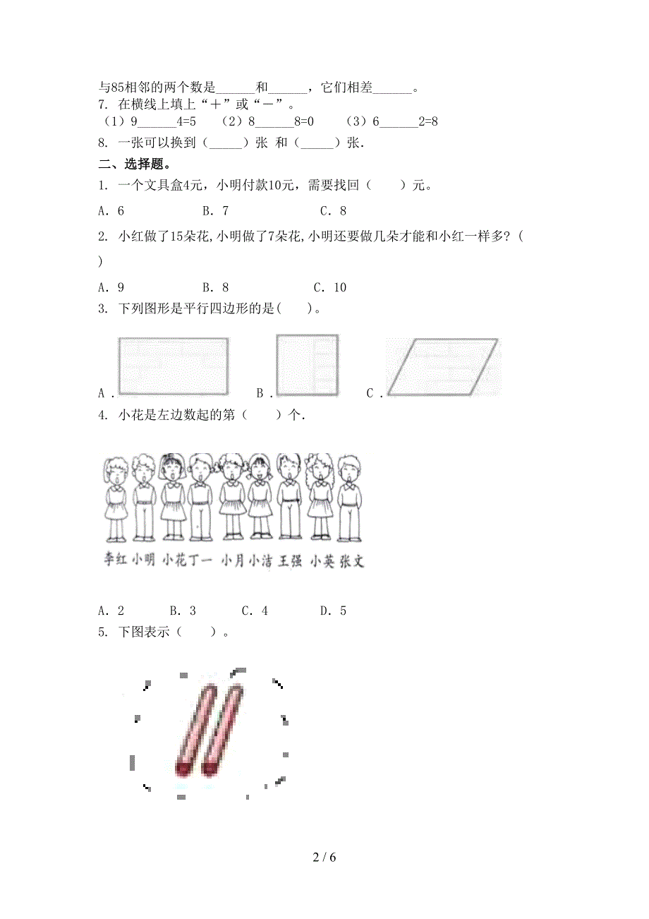 最新一年级数学上学期期中考试_第2页