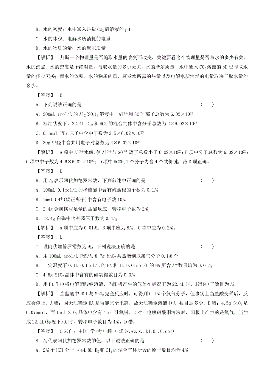 高三化学激战专项大胜物质的量_第2页