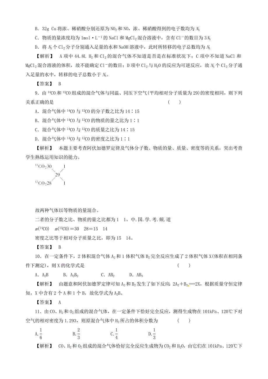 高三化学激战专项大胜物质的量_第3页