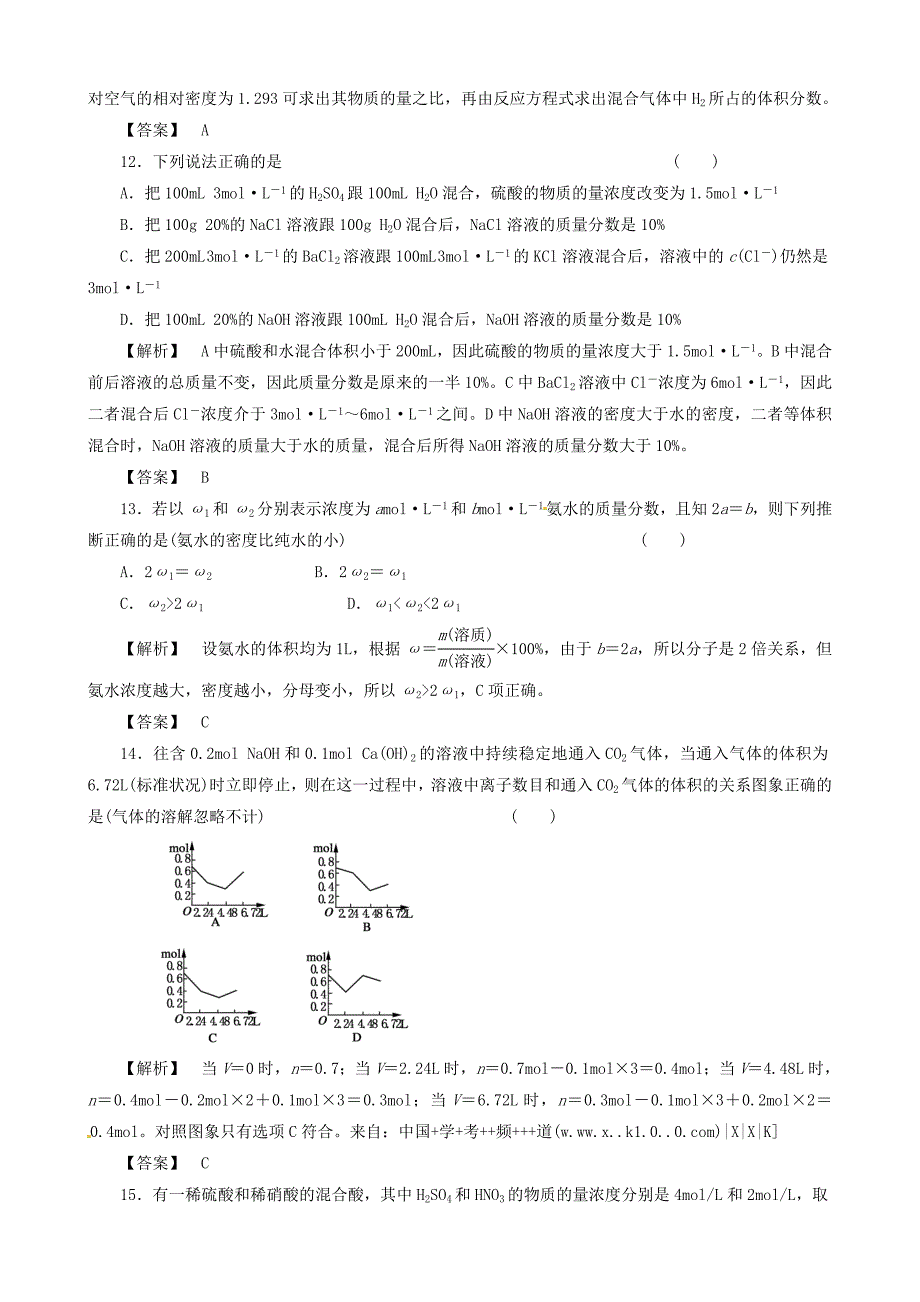 高三化学激战专项大胜物质的量_第4页