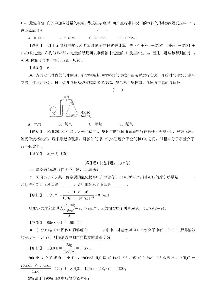 高三化学激战专项大胜物质的量_第5页