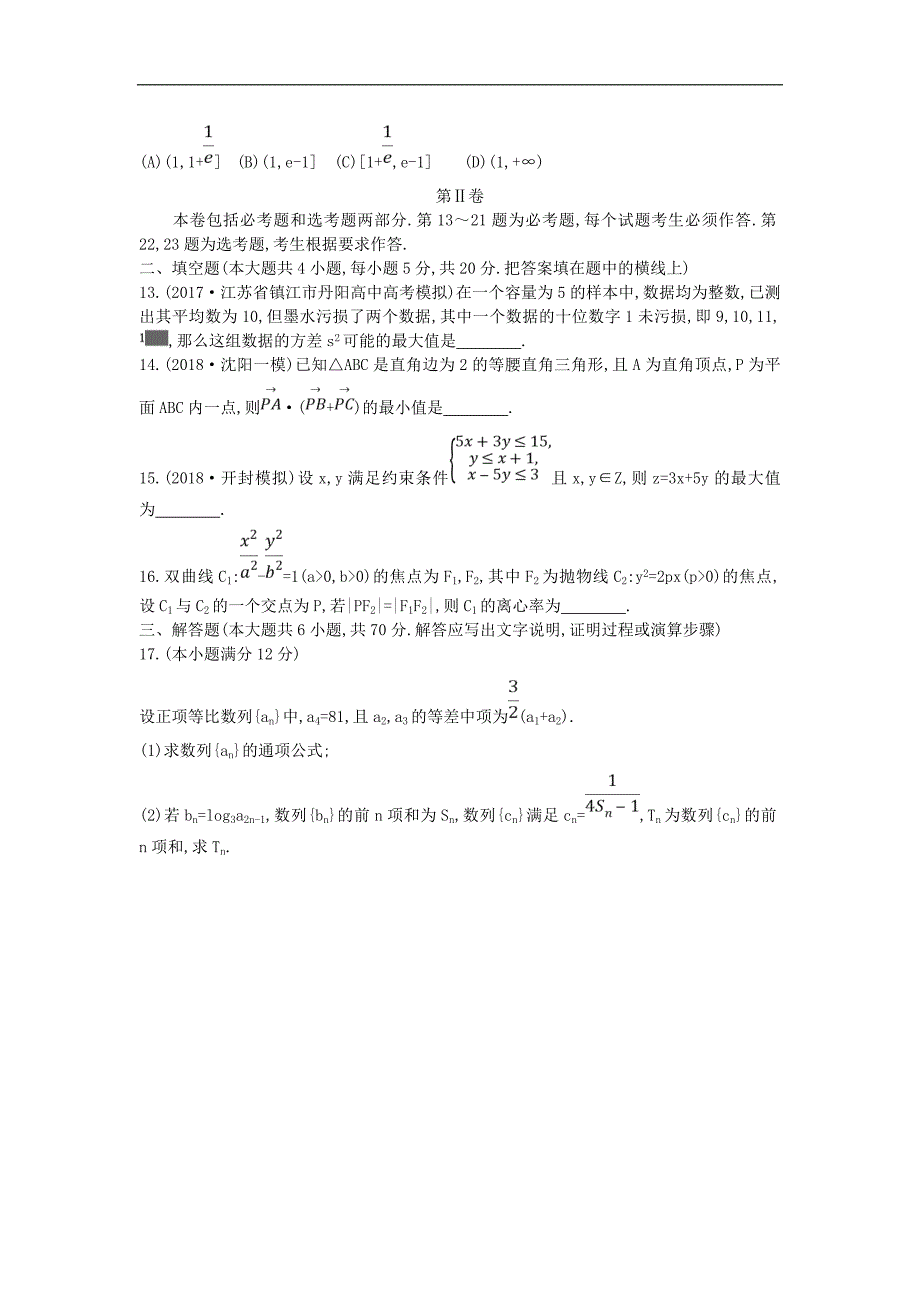 高考数学二轮复习仿真冲刺卷七文2_第3页