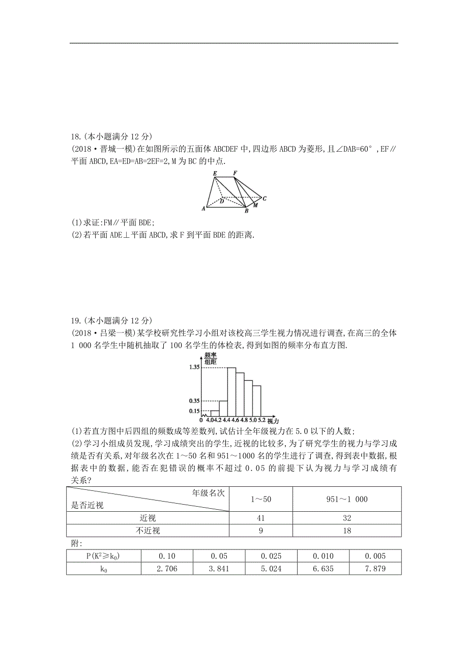 高考数学二轮复习仿真冲刺卷七文2_第4页