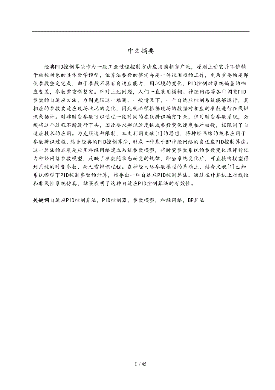 基于BP神经网络的PID控制器设计说明_第1页