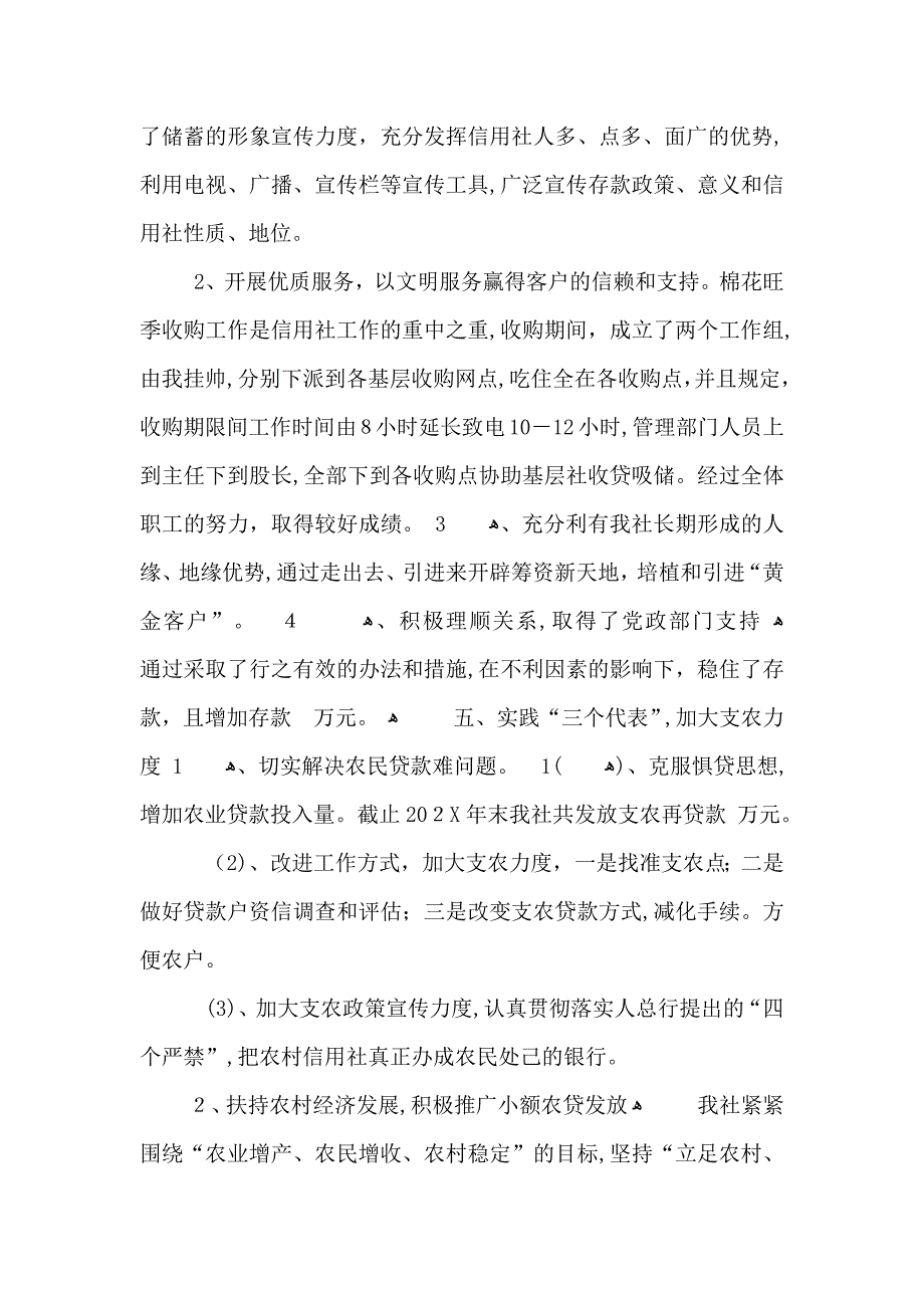 信用社个人工作总结报告范文_第3页