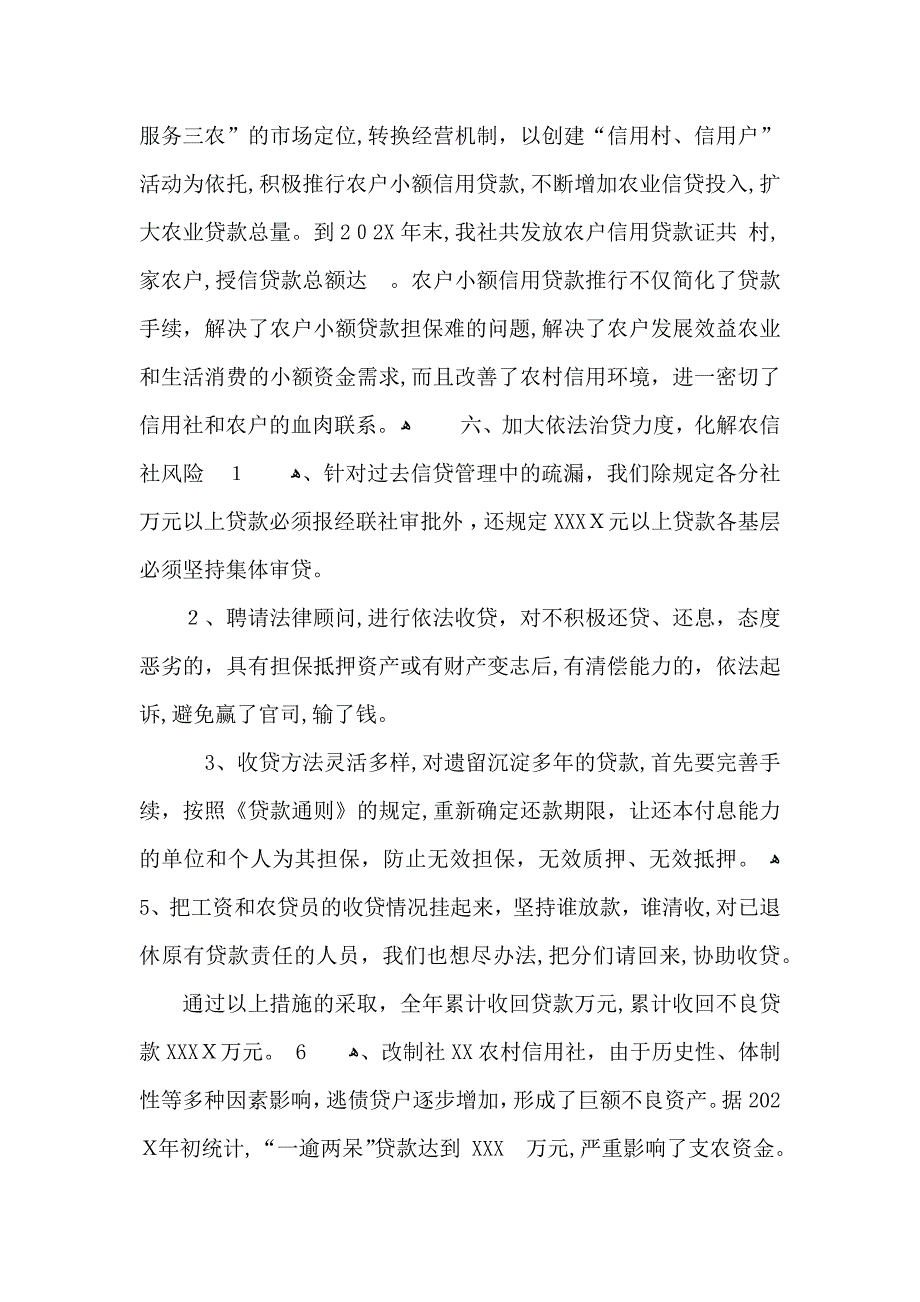 信用社个人工作总结报告范文_第4页