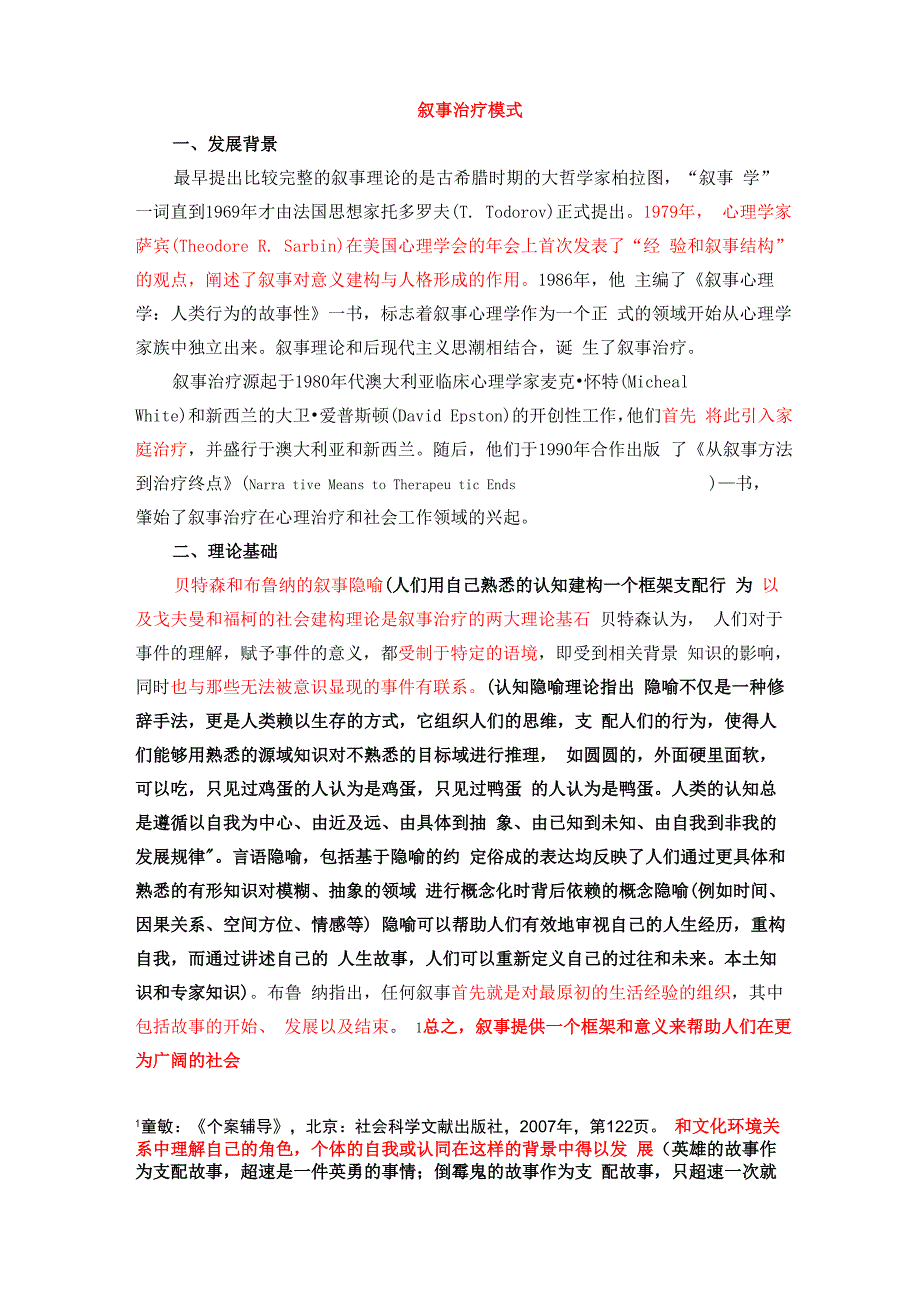 叙事治疗讲义_第1页