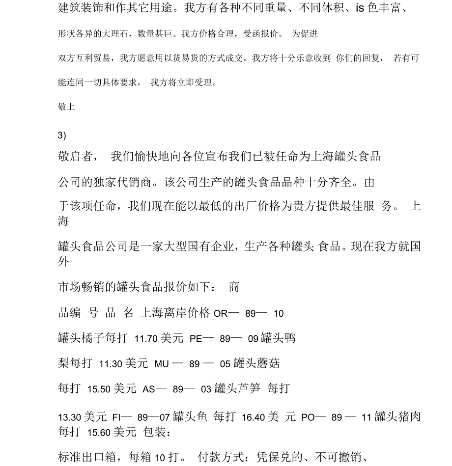 商务合同和信函_第3页