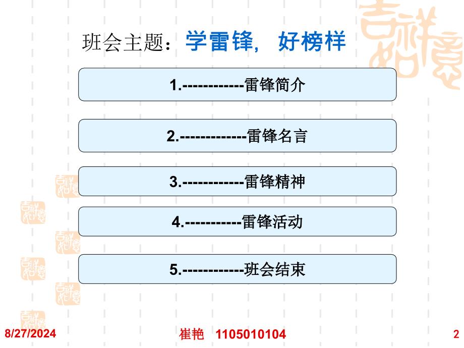 学习雷锋永不过_第2页