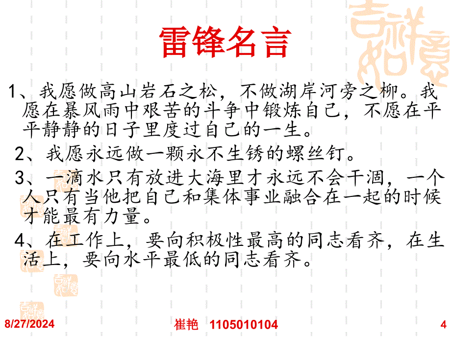 学习雷锋永不过_第4页