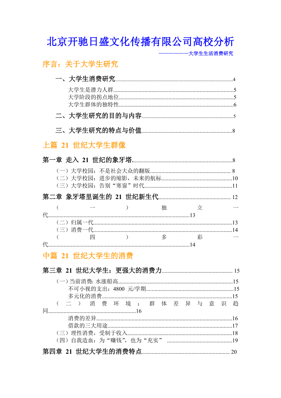 大学生消费概念研究报告_第1页