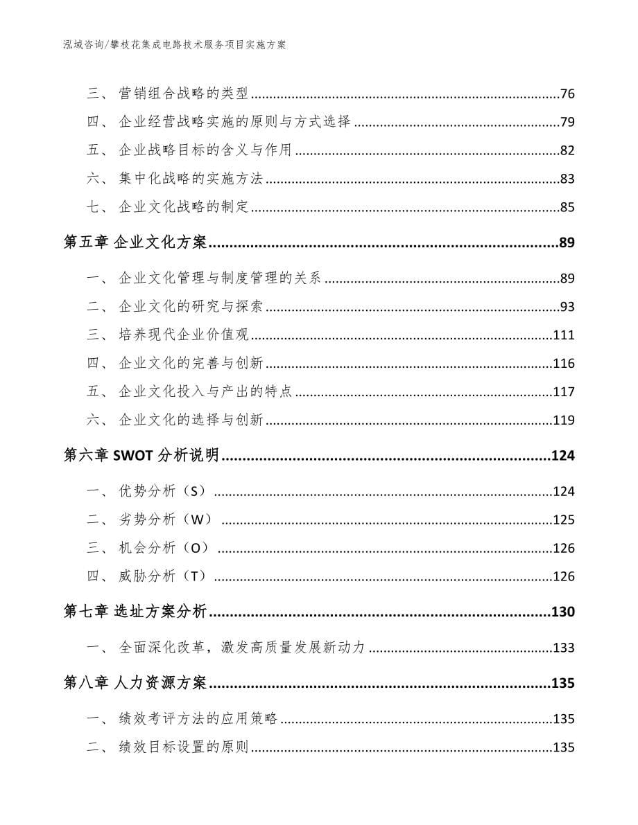 攀枝花集成电路技术服务项目实施方案_第5页