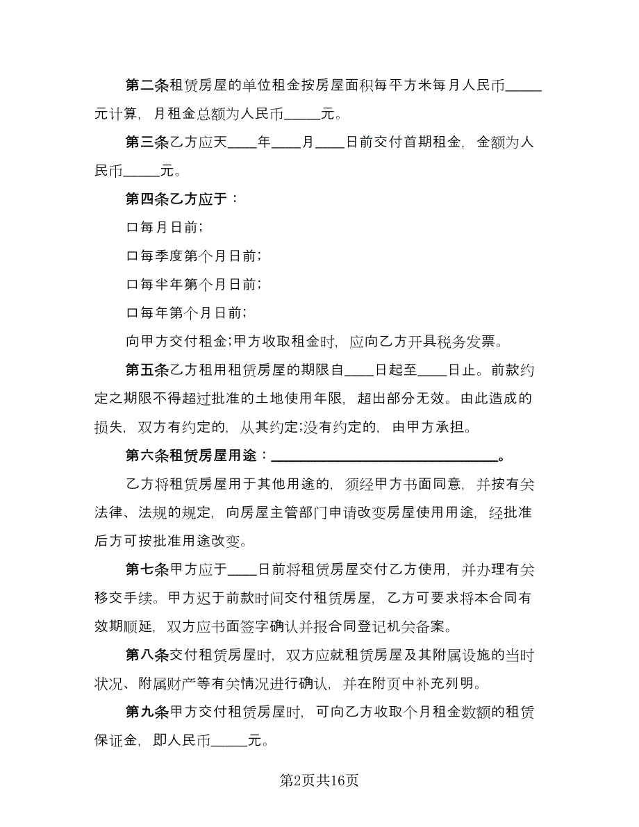 不带家电简装修房出租协议书样本（五篇）.doc_第2页