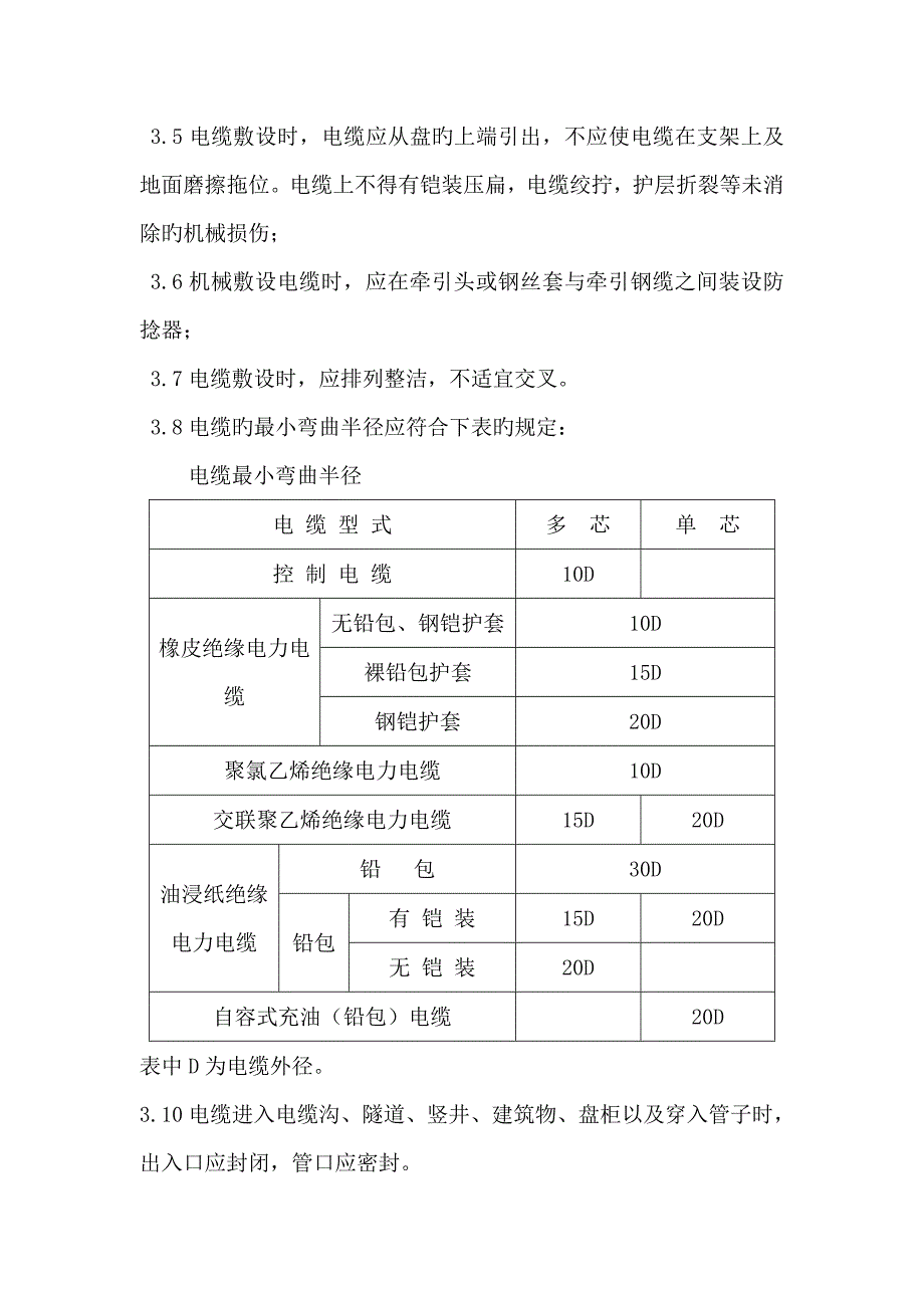 电力电缆综合施工专题方案_第2页