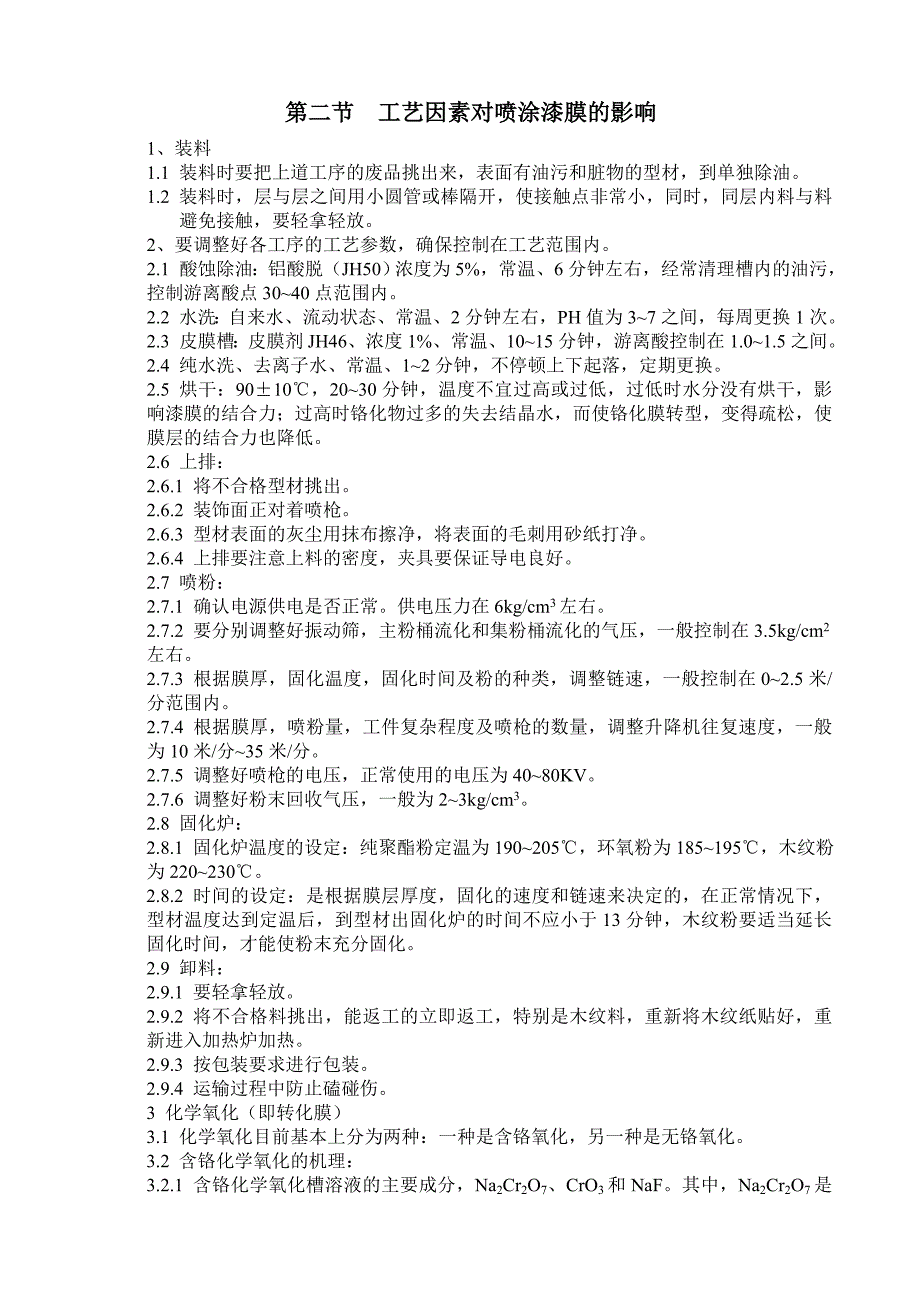 工艺因素对喷涂漆膜的影响.doc_第1页