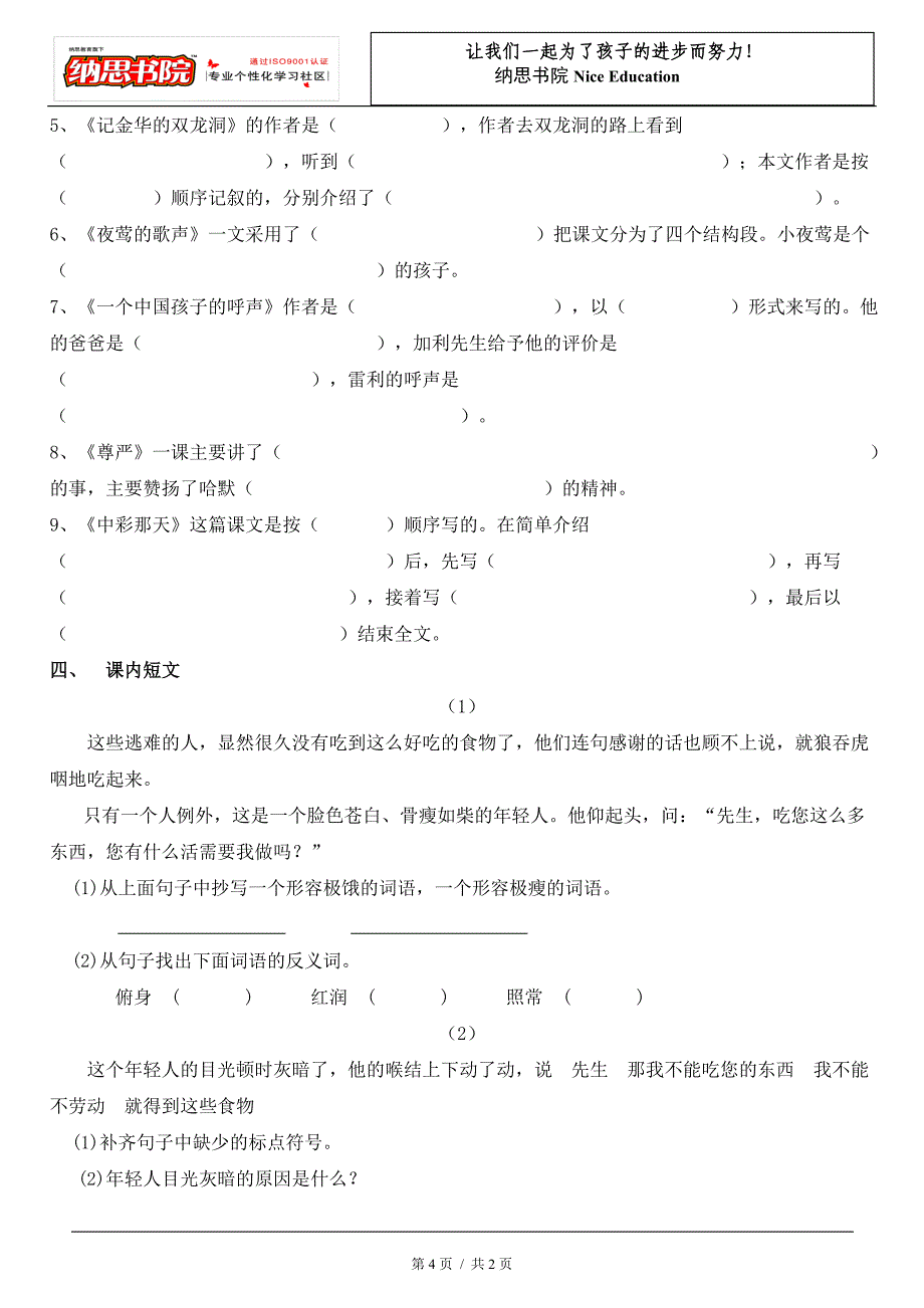 写人记叙文 练习.doc_第4页