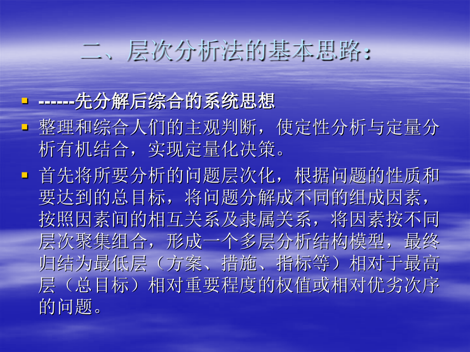 层次分析法（AHP）详细教程_第3页