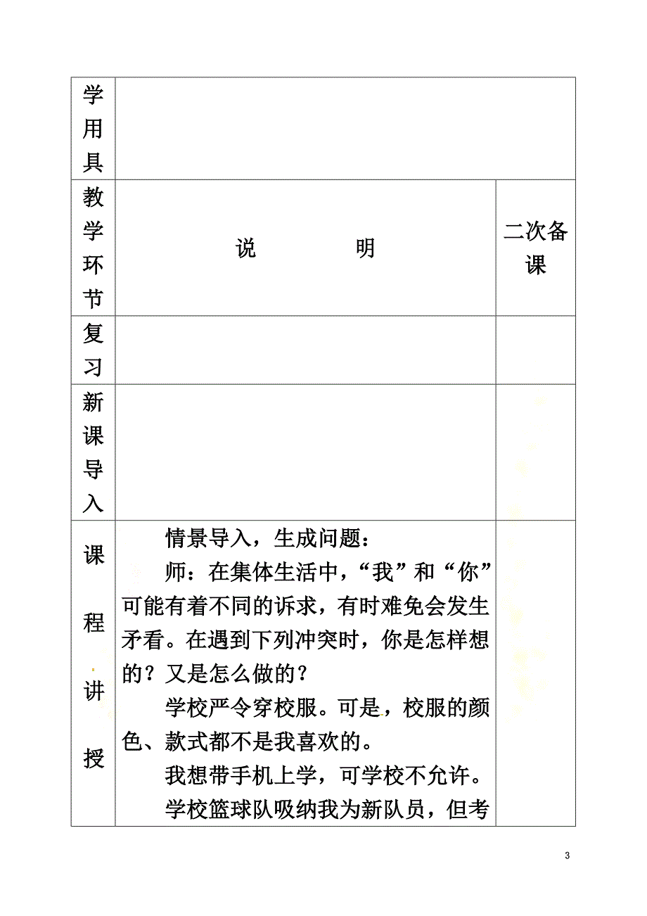 河北省邯郸市七年级道德与法治下册第三单元在集体中成长第七课共奏和谐乐章第1框单声与合声教案新人教版_第3页