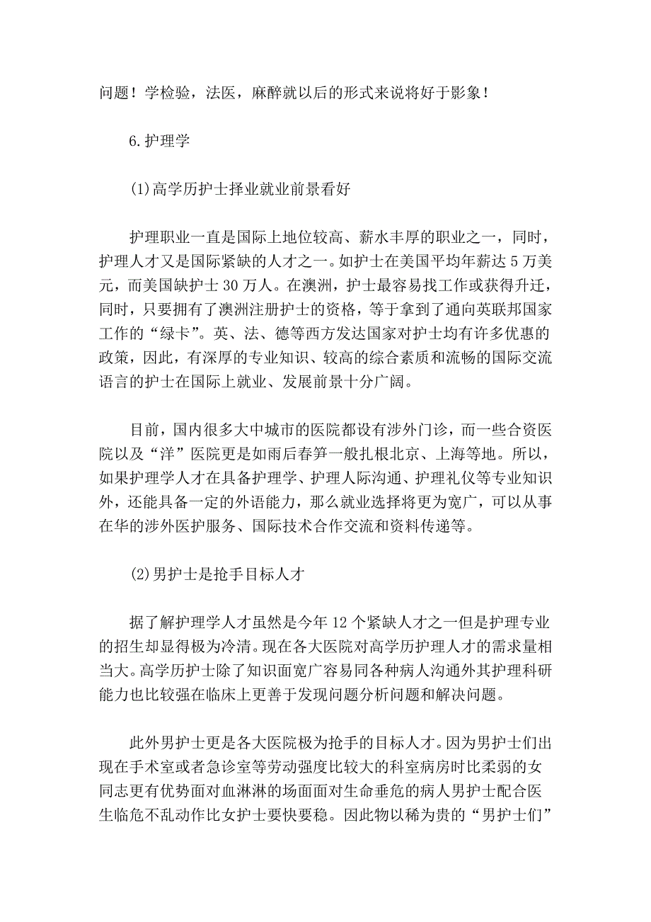 2012年考研与专业就业之临床医学硕士.doc_第4页