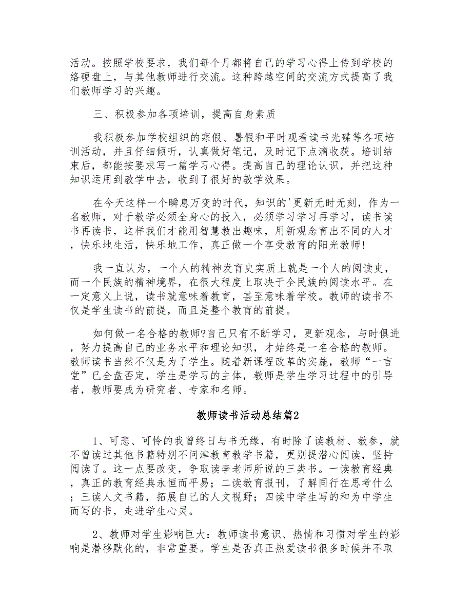 2022年关于教师读书活动总结范文集锦八篇_第2页