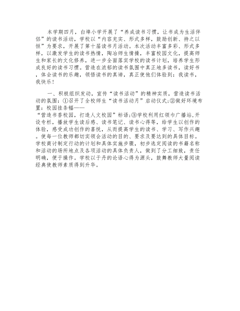 2022年关于教师读书活动总结范文集锦八篇_第4页