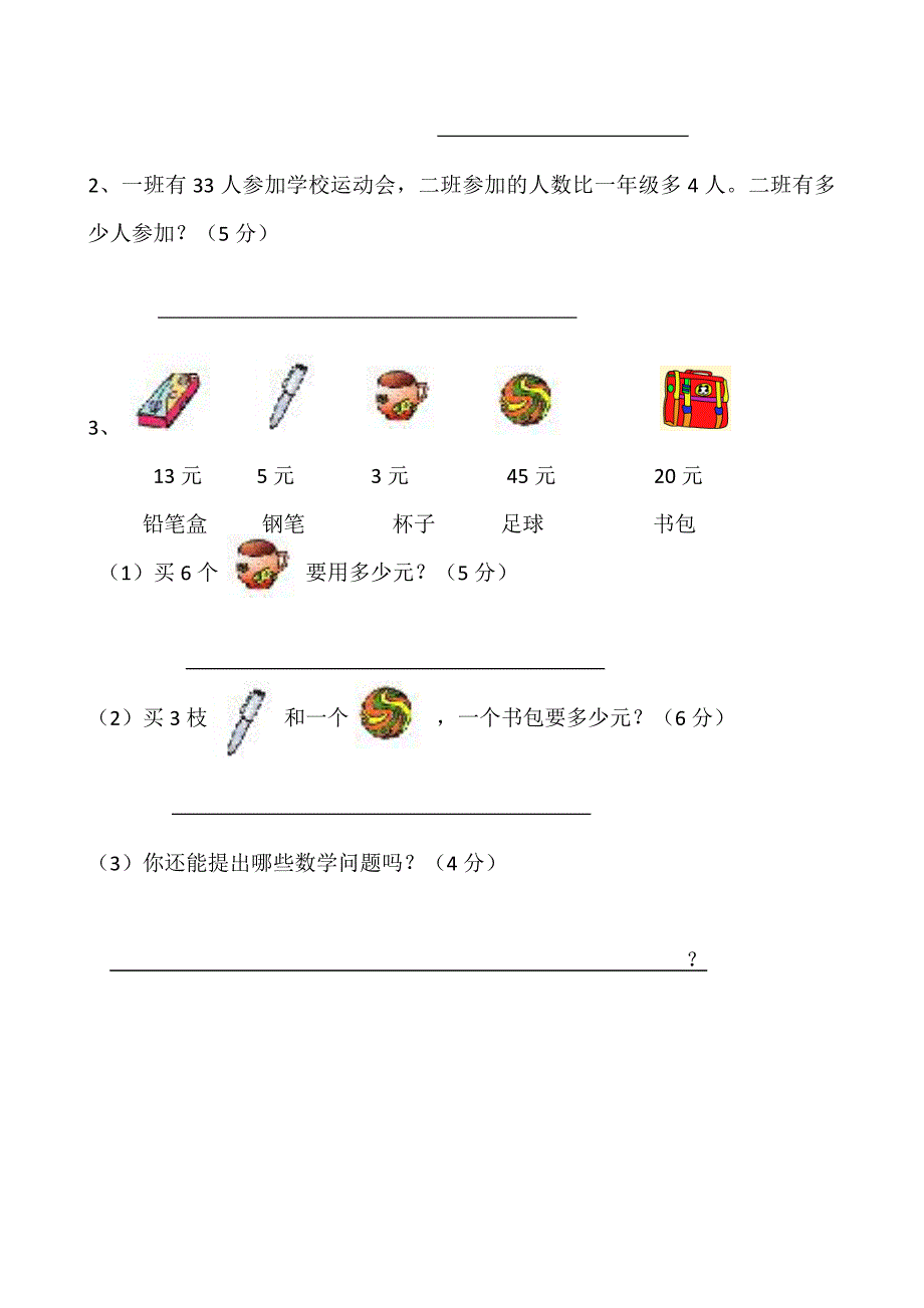 第一学期二年级上册数学期末试卷_第4页