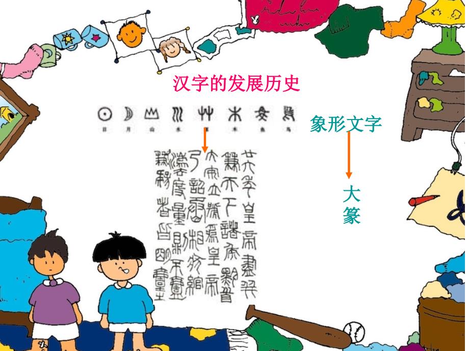 我爱你汉字_第4页