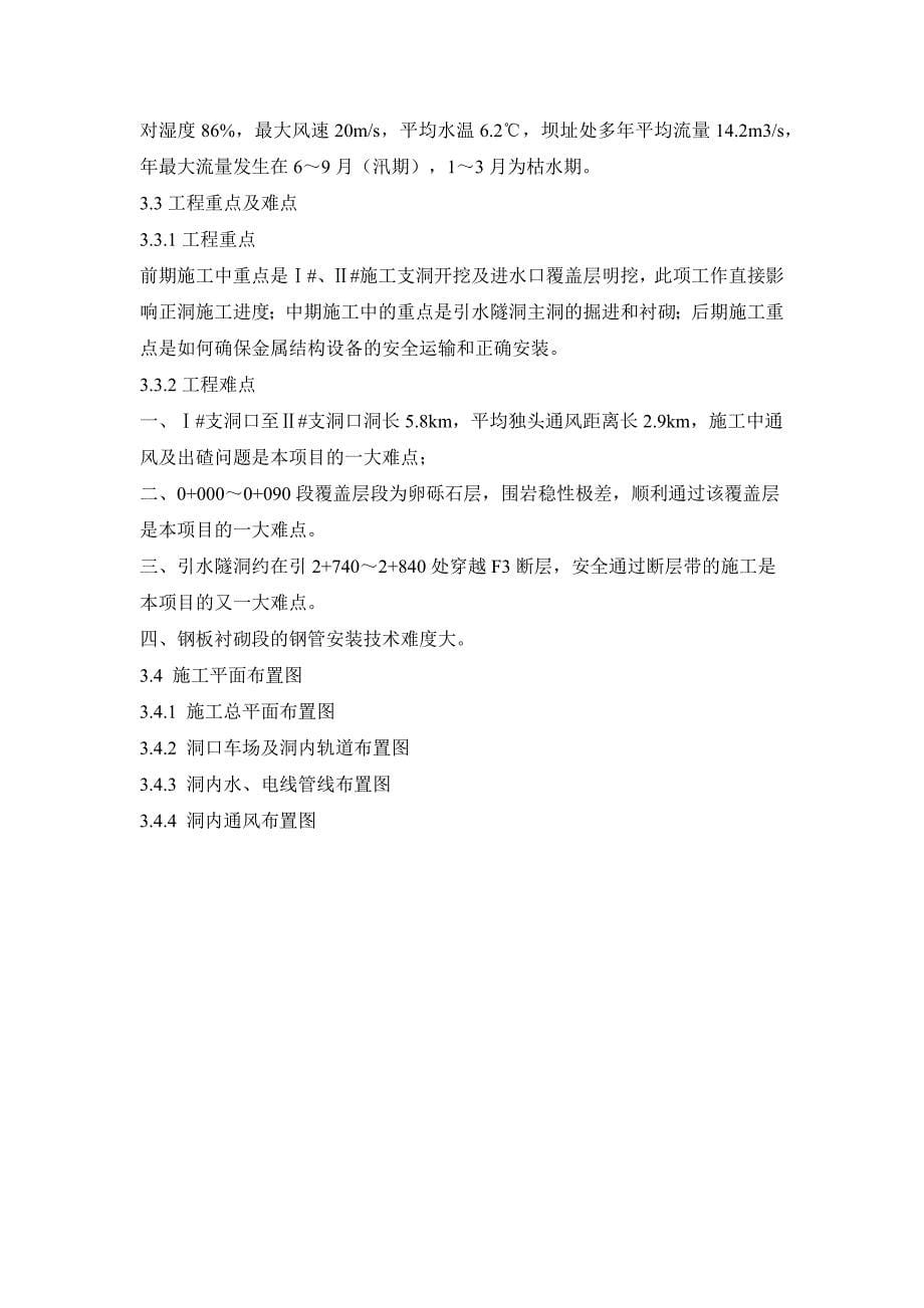 隧道施工组织设计.docx_第5页