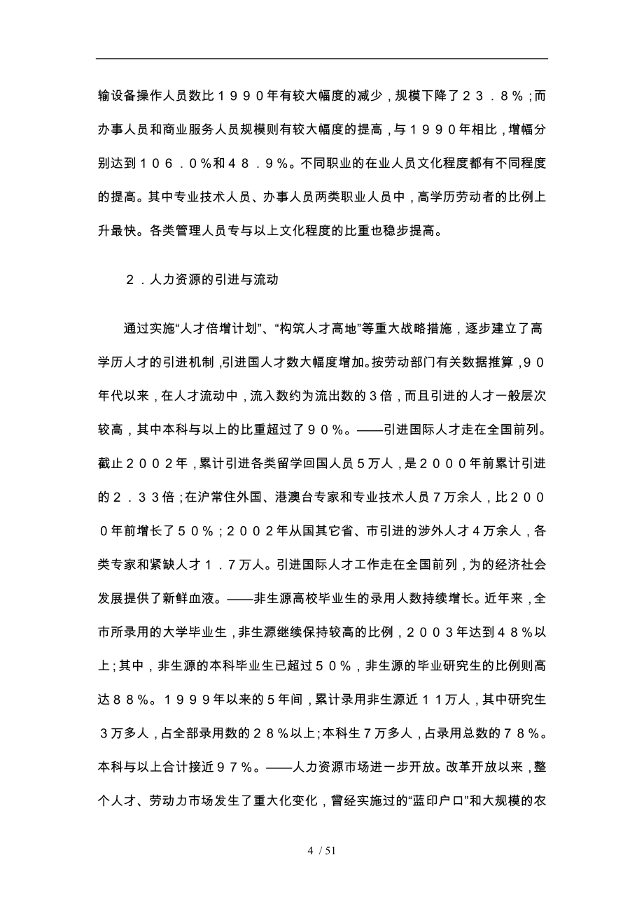 上海教育发展和人力资源开发战略概述_第4页