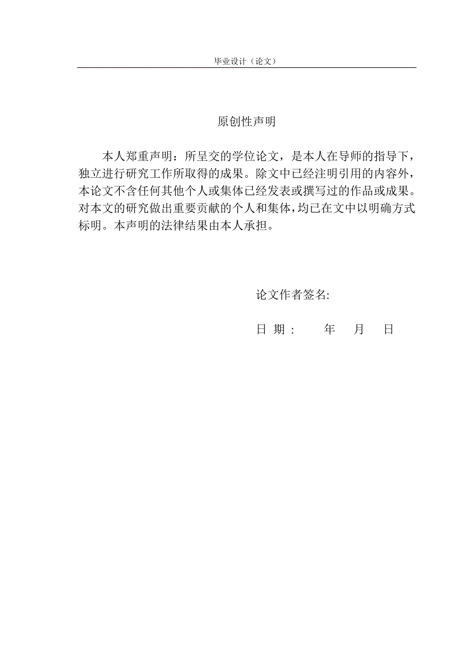 中小学校园侵犯行为的原因及措施.doc_第2页