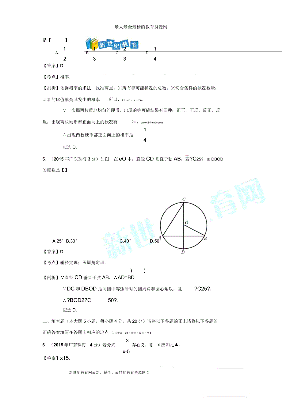 广东省珠海市中考数学试卷解析版.doc_第2页