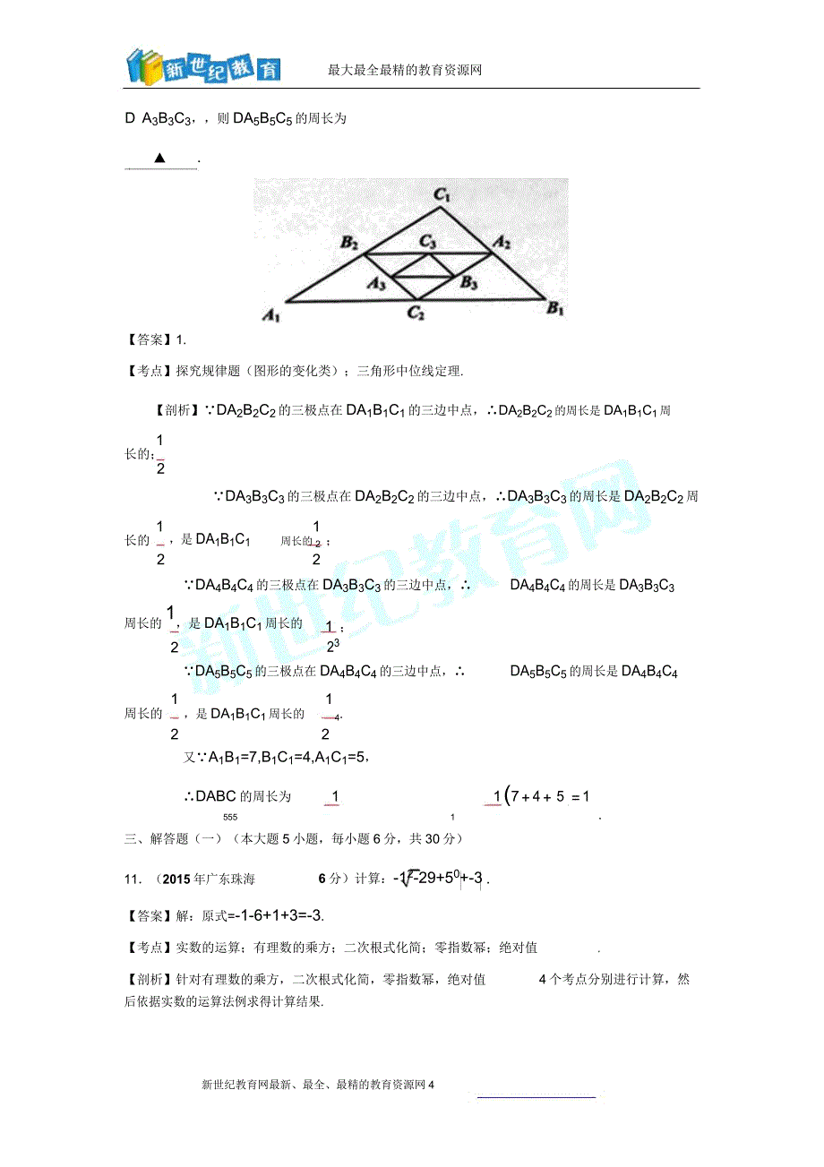 广东省珠海市中考数学试卷解析版.doc_第4页