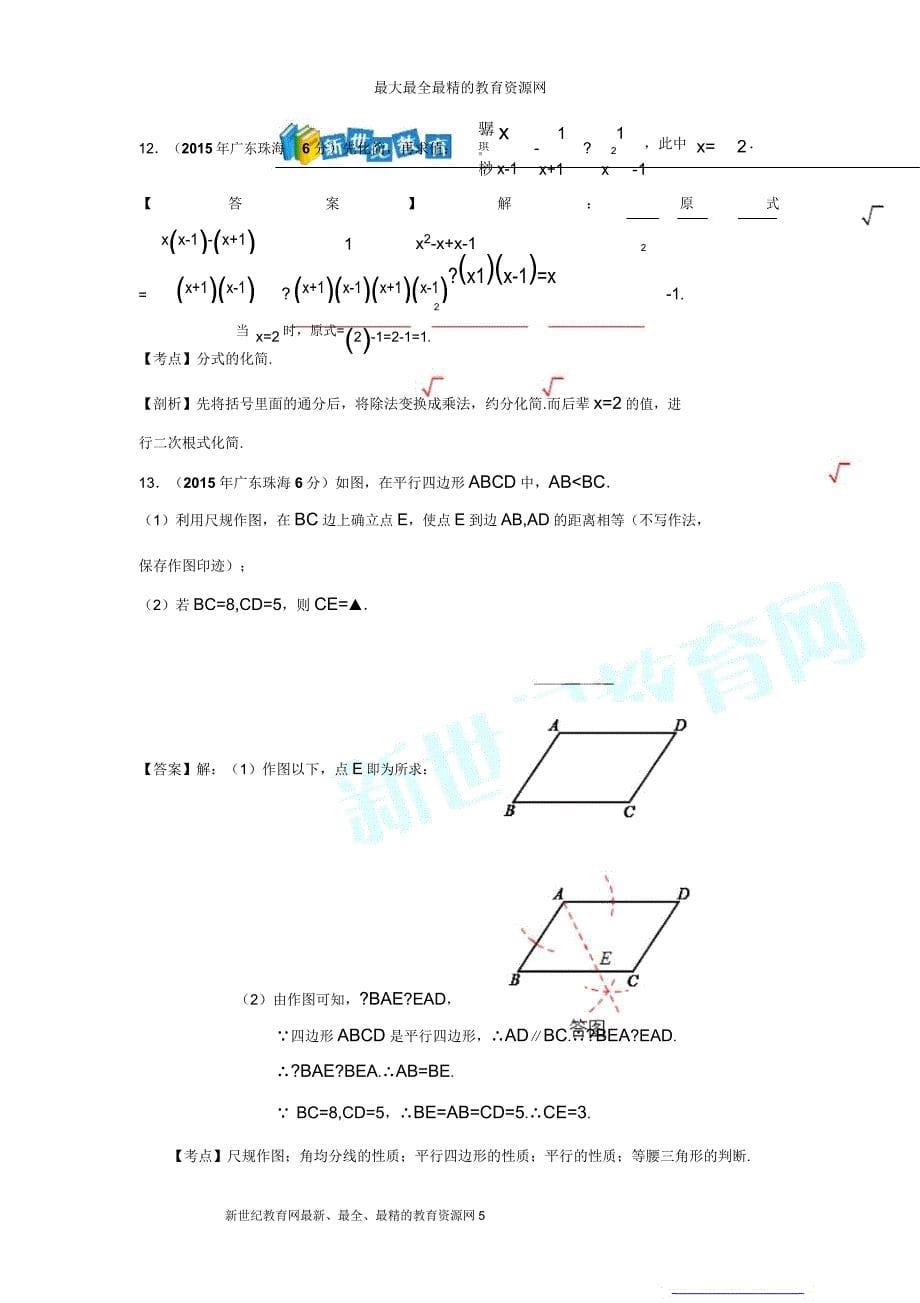 广东省珠海市中考数学试卷解析版.doc_第5页