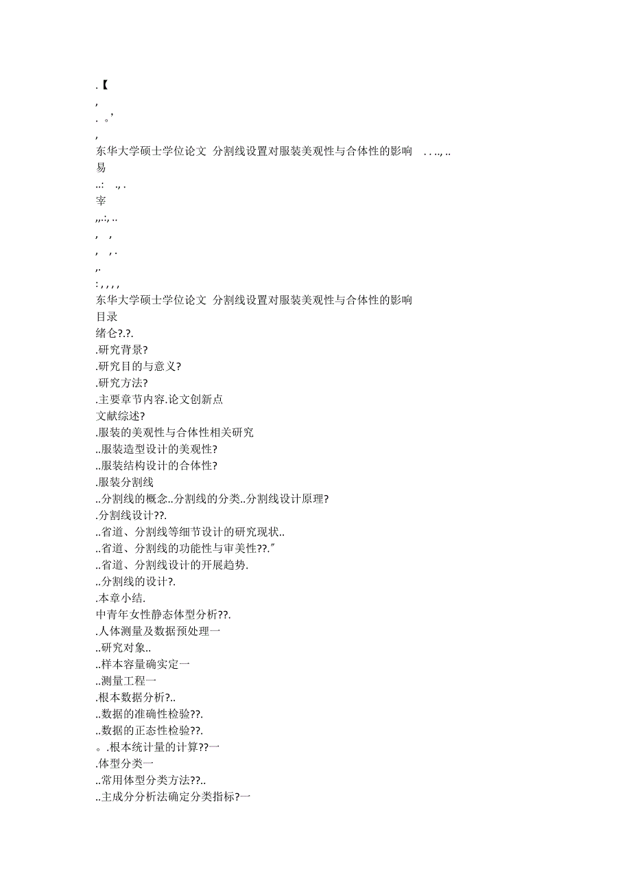 分割线设置对服装美观性与合体性的影响_第3页