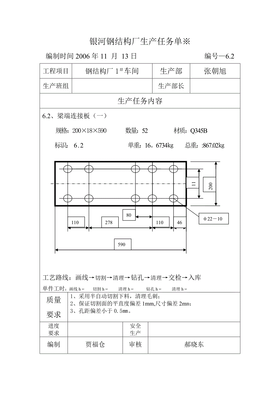 钢结构厂生产任务单_第2页