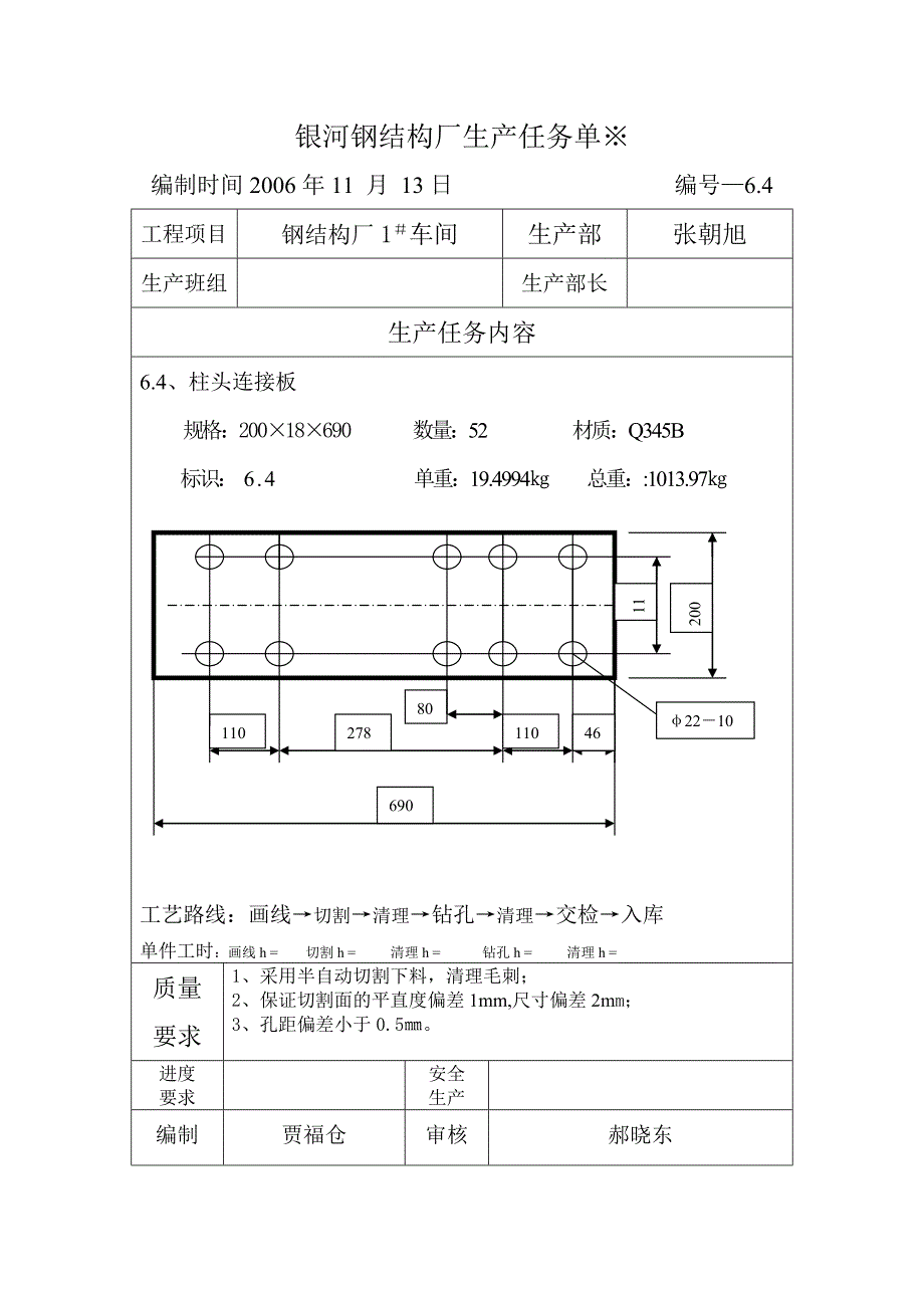 钢结构厂生产任务单_第4页